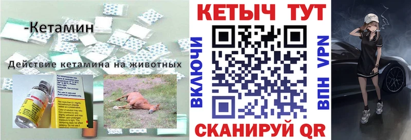 КЕТАМИН ketamine  где купить   Макарьев 